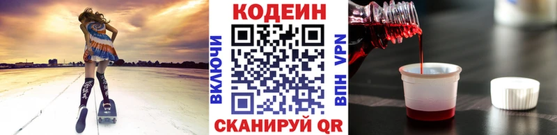 Кодеин Purple Drank  Купить  Чита 